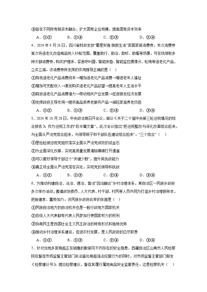 黑龙江省大庆市大庆中学2024-2025学年高三上学期12月模拟考试政治试题第2页