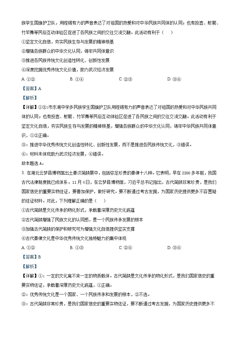 湖北省腾·云联盟2024-2025学年高二上学期12月联考政治试题含解析第2页