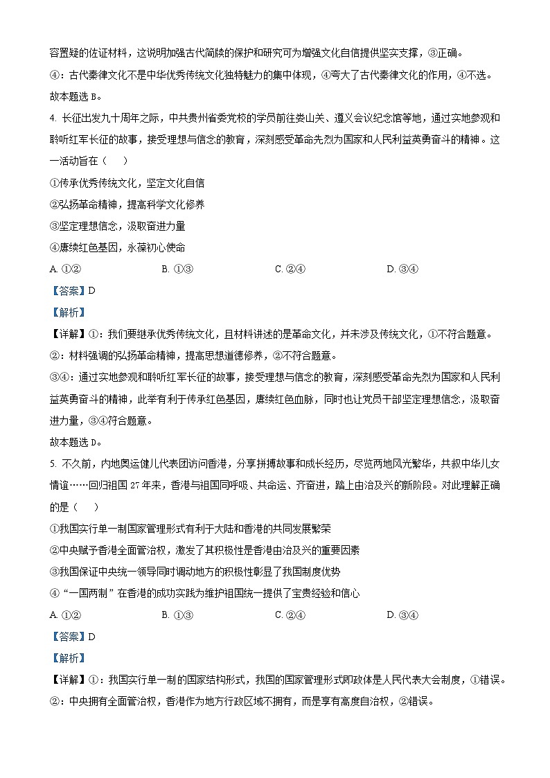 湖北省腾·云联盟2024-2025学年高二上学期12月联考政治试题含解析第3页