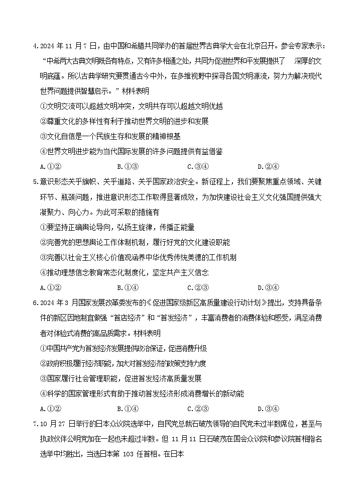 湖北省云学部分重点高中2024-2025学年高二上学期12月月考政治试题第2页