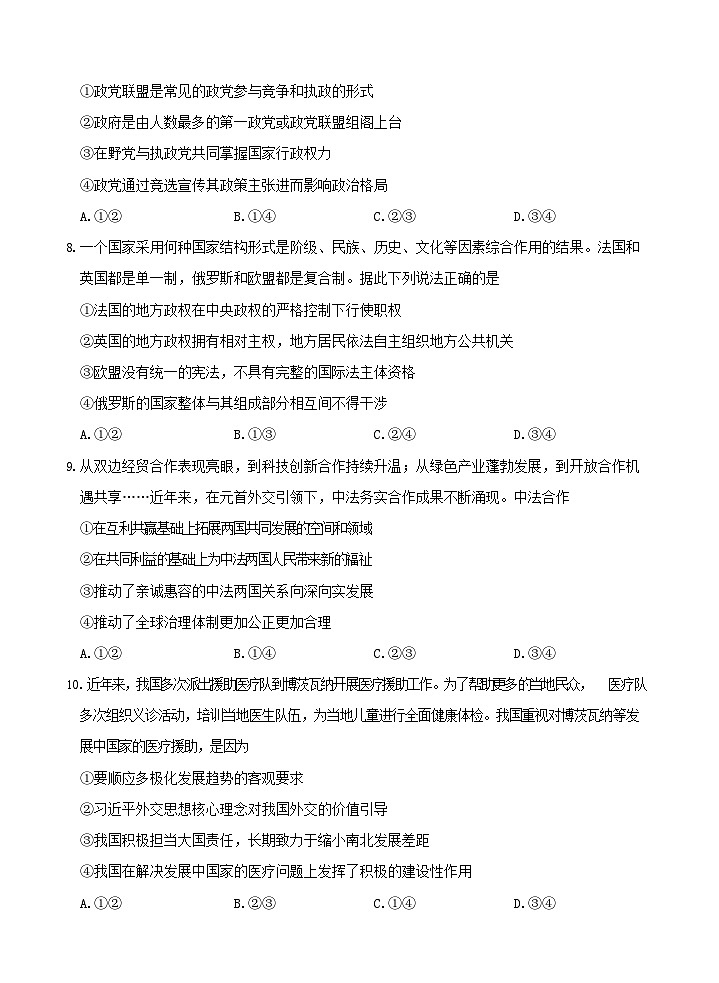 湖北省云学部分重点高中2024-2025学年高二上学期12月月考政治试题第3页