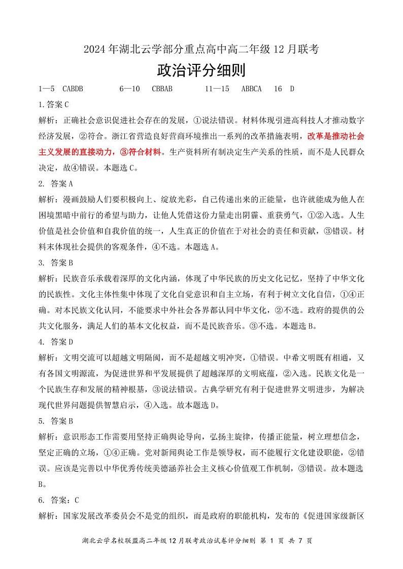 政治评分细则（定稿）第1页