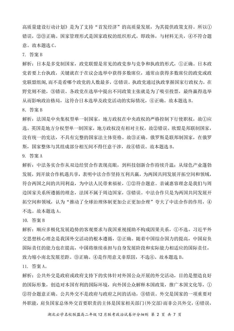 政治评分细则（定稿）第2页