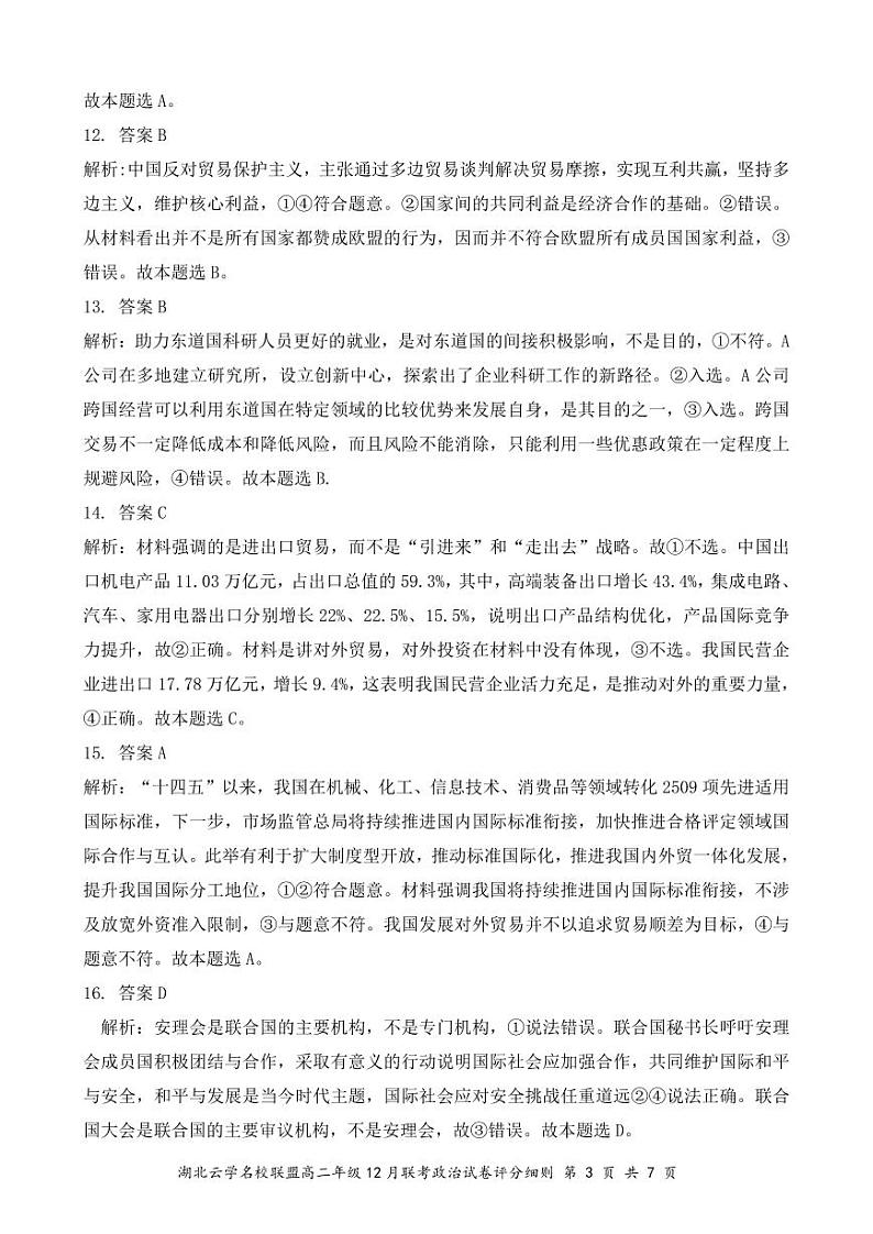 政治评分细则（定稿）第3页