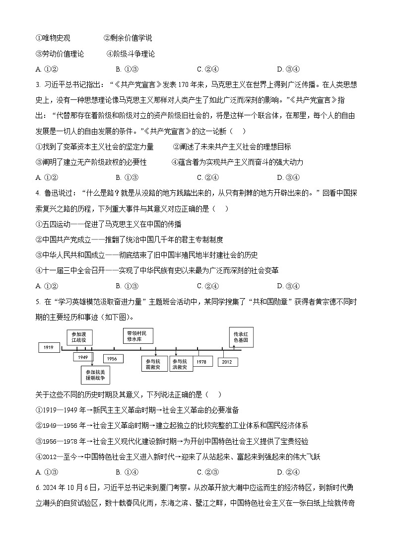 2025湖北省重点高中智学联盟高一上学期12月月考政治试题含答案第2页