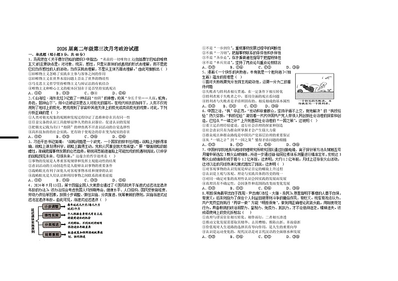 2026届高二年级第三次月考政治试题第1页