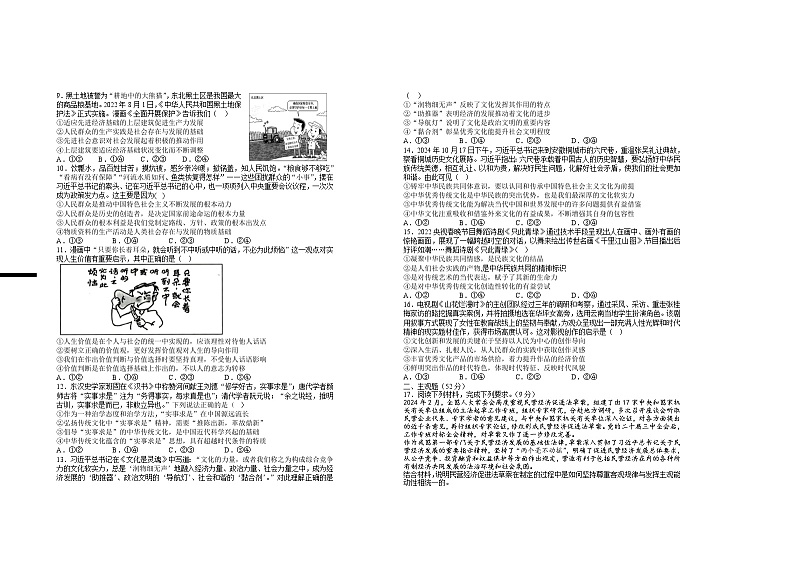 2026届高二年级第三次月考政治试题第2页