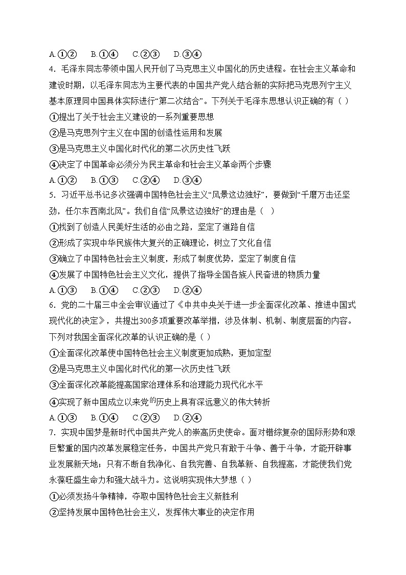 安徽省庐巢联盟2024-2025学年高一上学期第二次月考政治试卷(含答案)第2页
