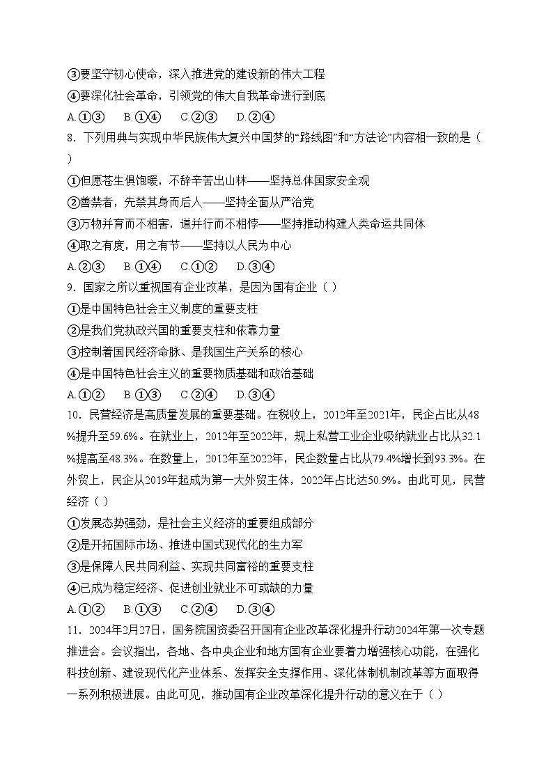 安徽省庐巢联盟2024-2025学年高一上学期第二次月考政治试卷(含答案)第3页