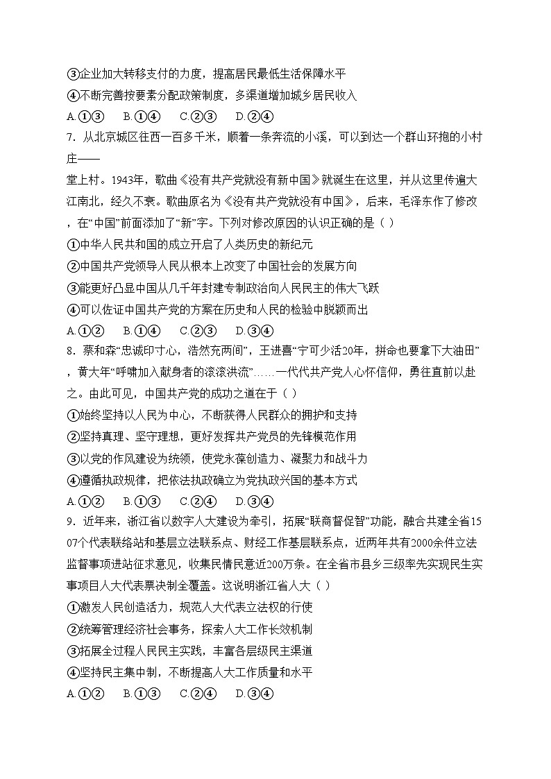 上杭县第一中学2025届高三上学期12月月考政治试卷(含答案)第3页
