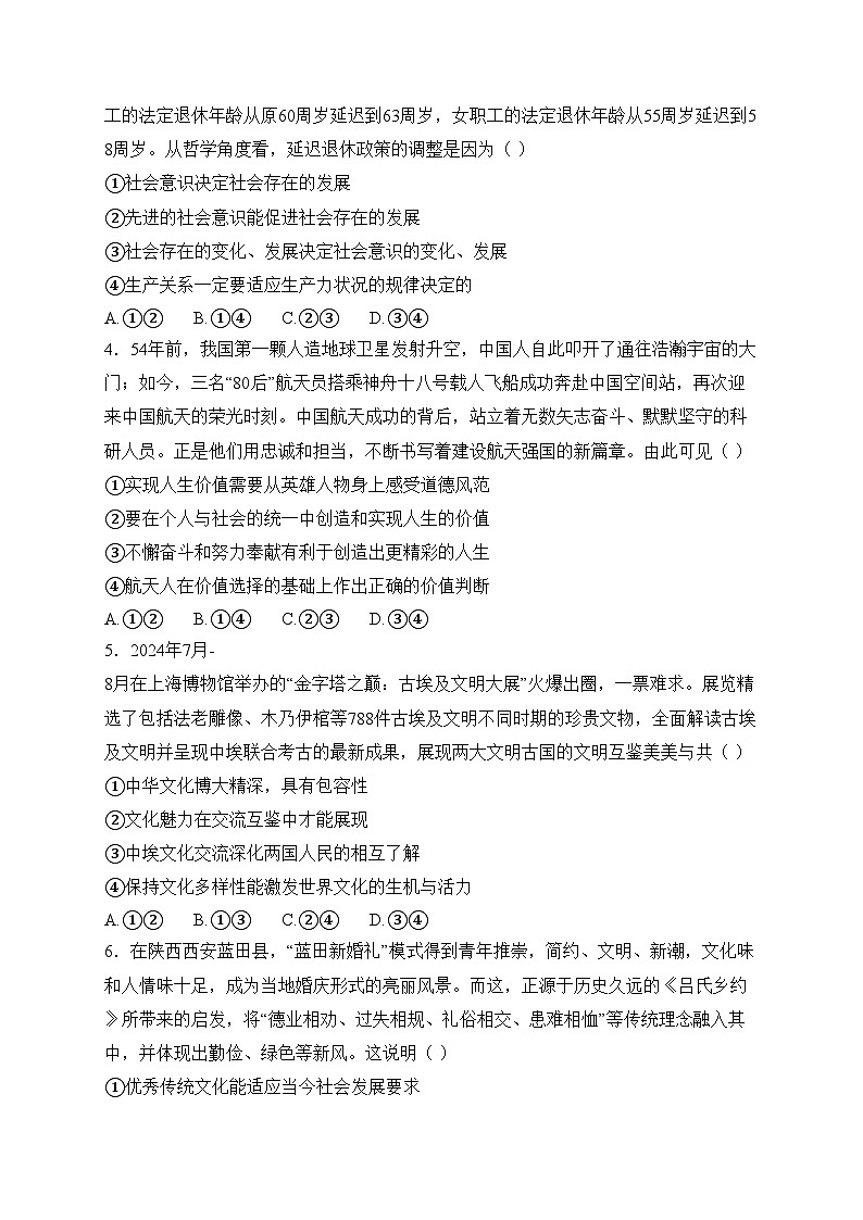沈阳市第一二0中学2024-2025学年高二上学期第三次质量监测政治试卷(含答案)第2页