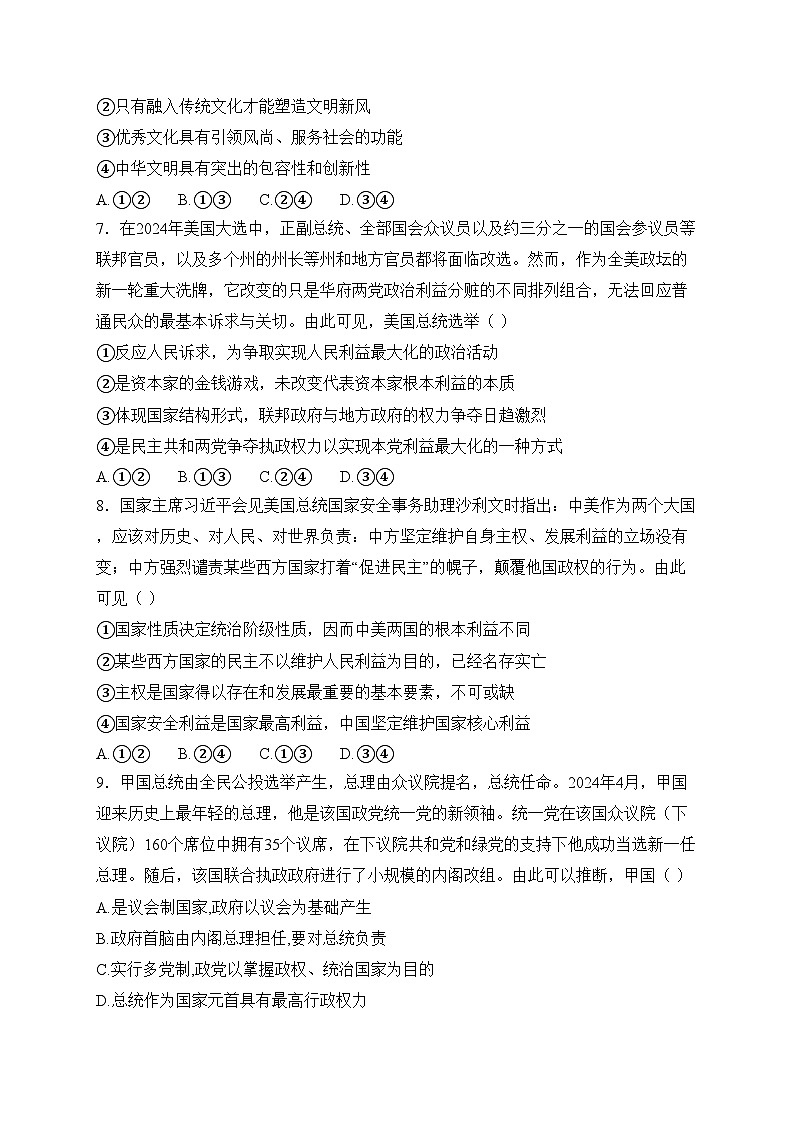 沈阳市第一二0中学2024-2025学年高二上学期第三次质量监测政治试卷(含答案)第3页