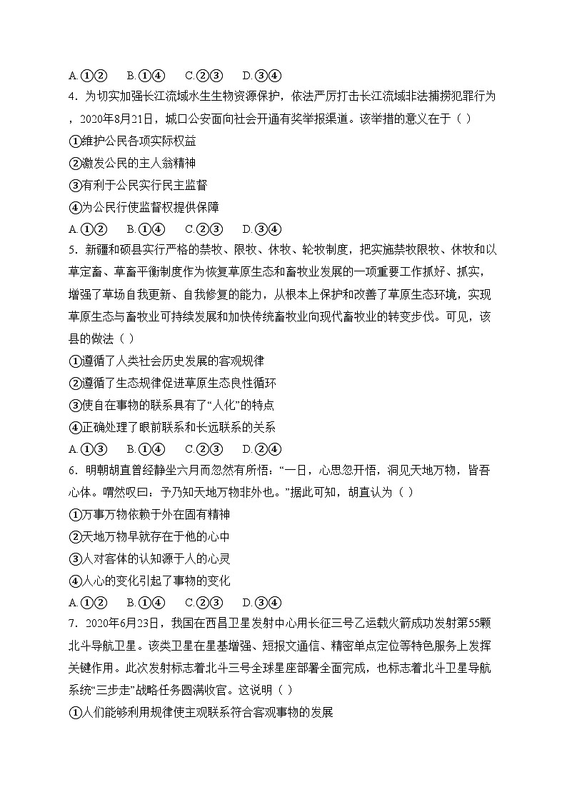 太原市实验中学校2024-2025学年高一上学期12月月考政治试卷(含答案)第2页