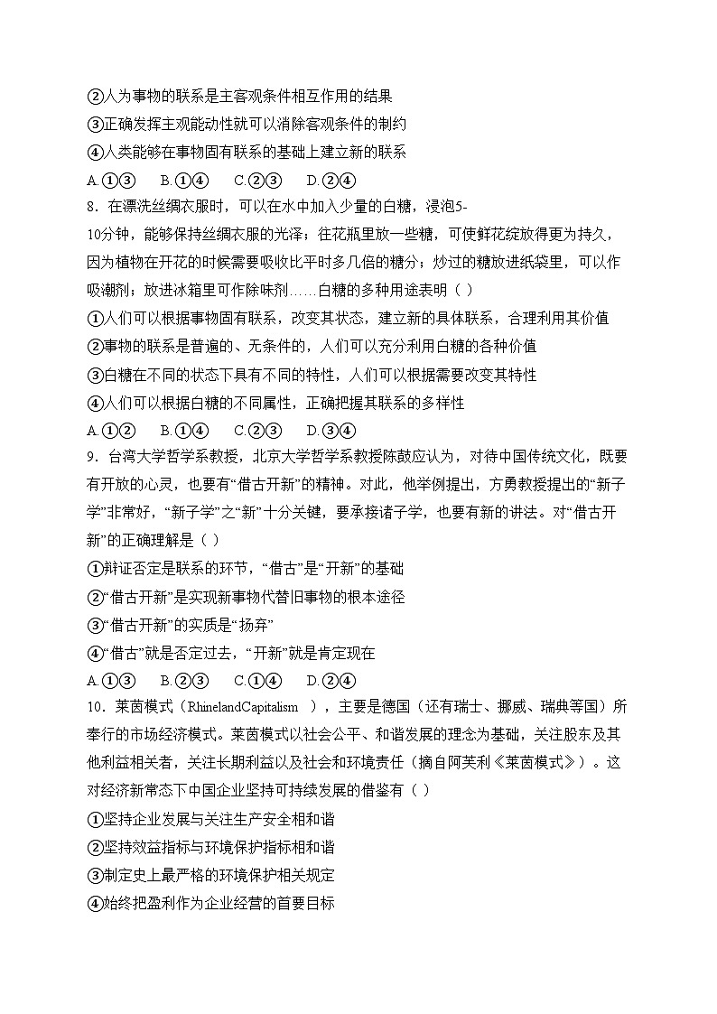 太原市实验中学校2024-2025学年高一上学期12月月考政治试卷(含答案)第3页