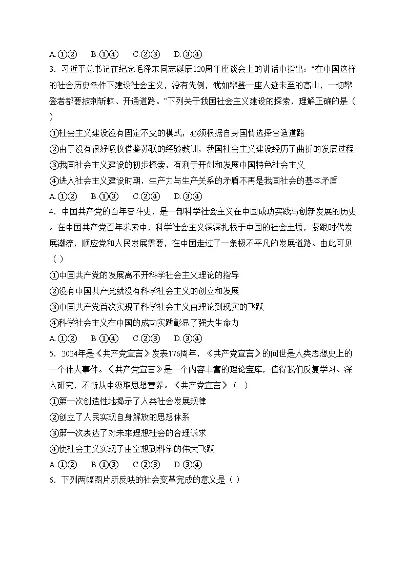 西宁市湟中区第一中学2024-2025学年高一上学期第一次月考政治试卷(含答案)第2页