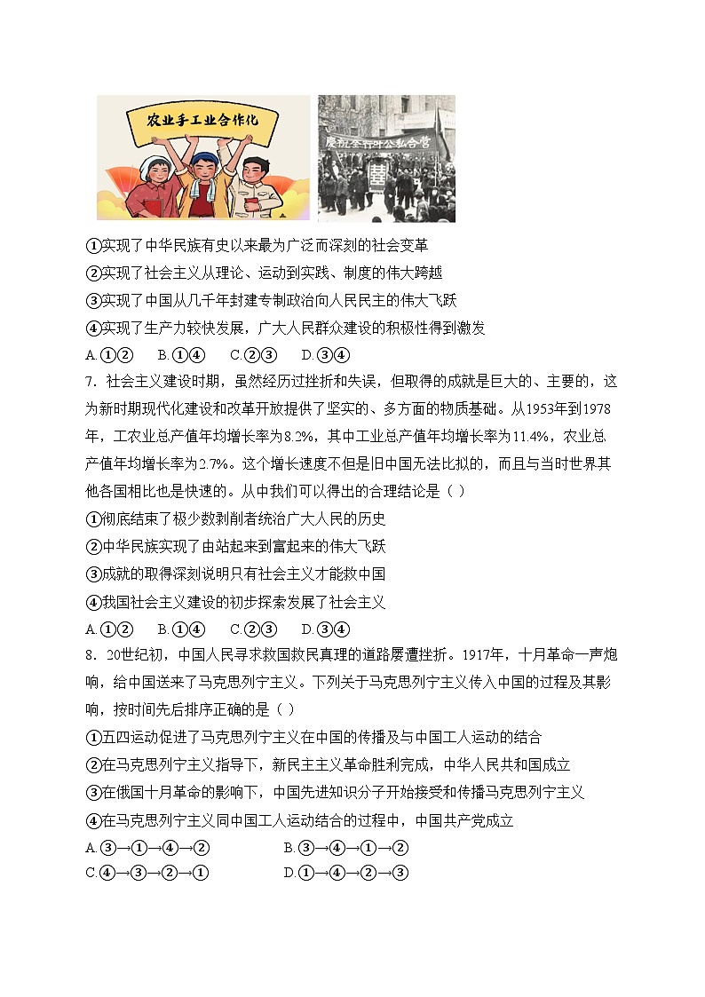西宁市湟中区第一中学2024-2025学年高一上学期第一次月考政治试卷(含答案)第3页
