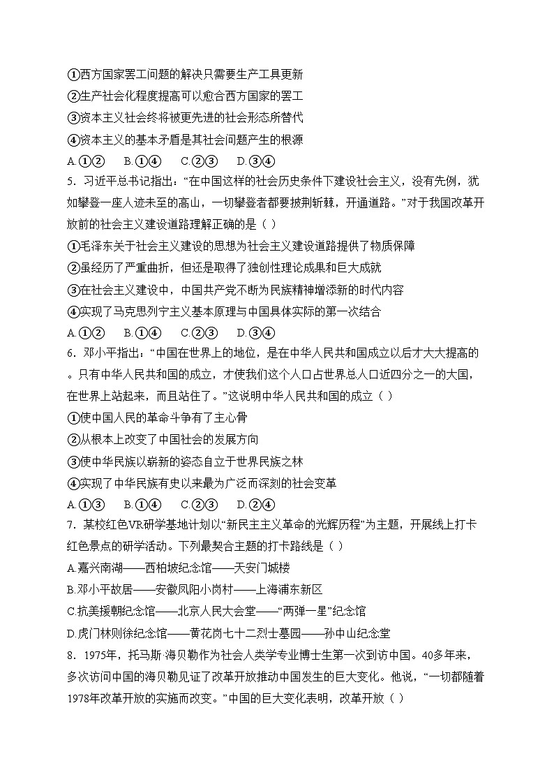 重庆市渝西中学2024-2025学年高一上学期12月月考政治试卷(含答案)第2页