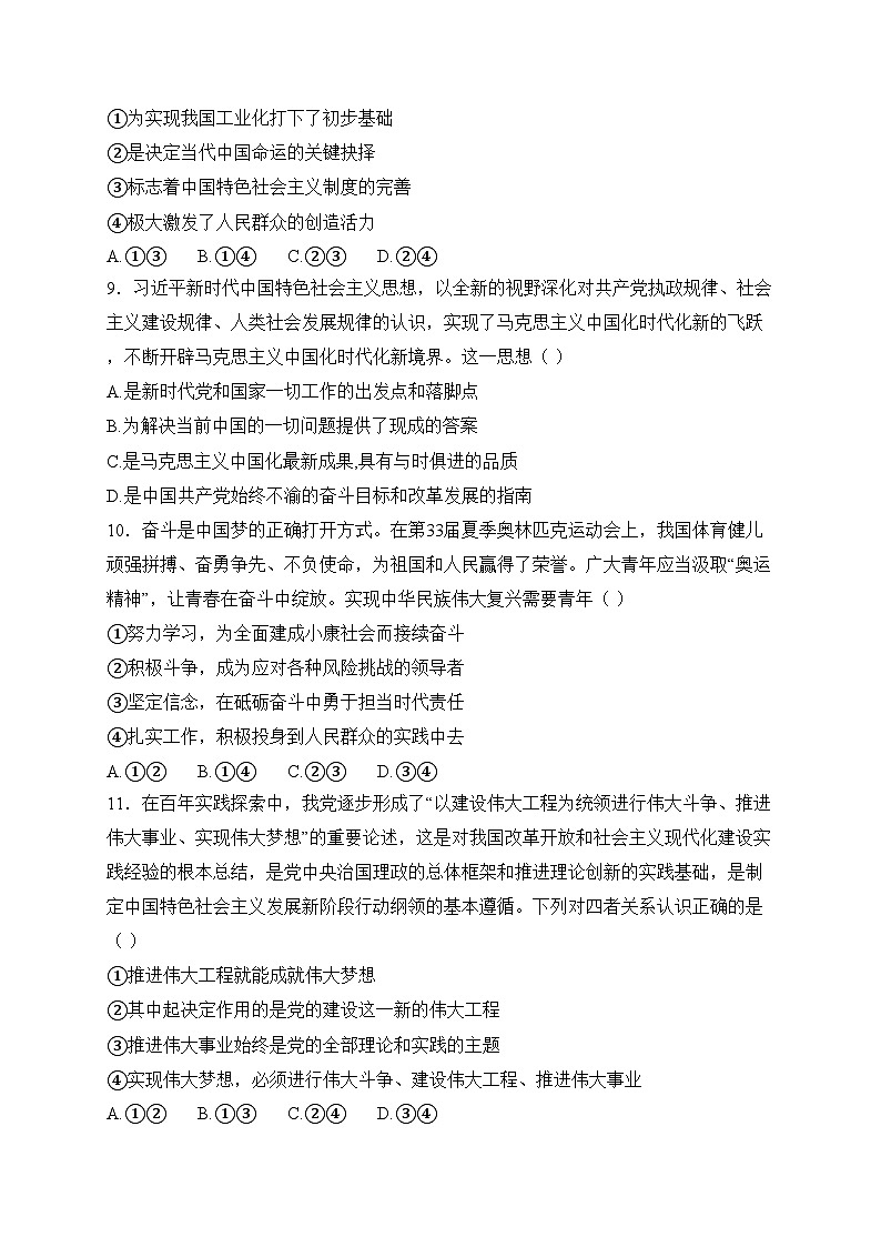 重庆市渝西中学2024-2025学年高一上学期12月月考政治试卷(含答案)第3页
