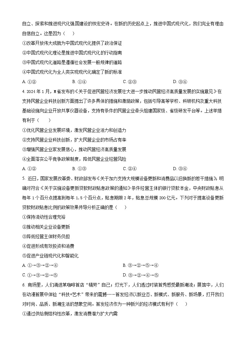 陕西省榆林市府谷县高中联考2024-2025学年高三上学期12月月考政治试题  Word版无答案第2页