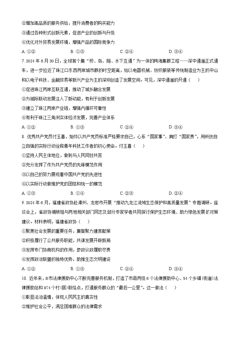 陕西省榆林市府谷县高中联考2024-2025学年高三上学期12月月考政治试题  Word版无答案第3页