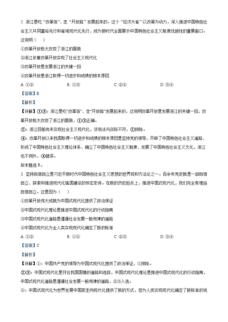 陕西省榆林市府谷县高中联考2024-2025学年高三上学期12月月考政治试题  Word版含解析第2页
