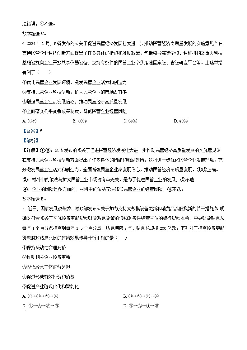 陕西省榆林市府谷县高中联考2024-2025学年高三上学期12月月考政治试题  Word版含解析第3页