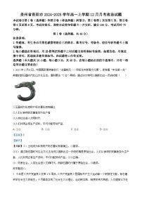 贵州省贵阳市2024-2025学年高一上学期12月月考政治试卷（Word版附解析）