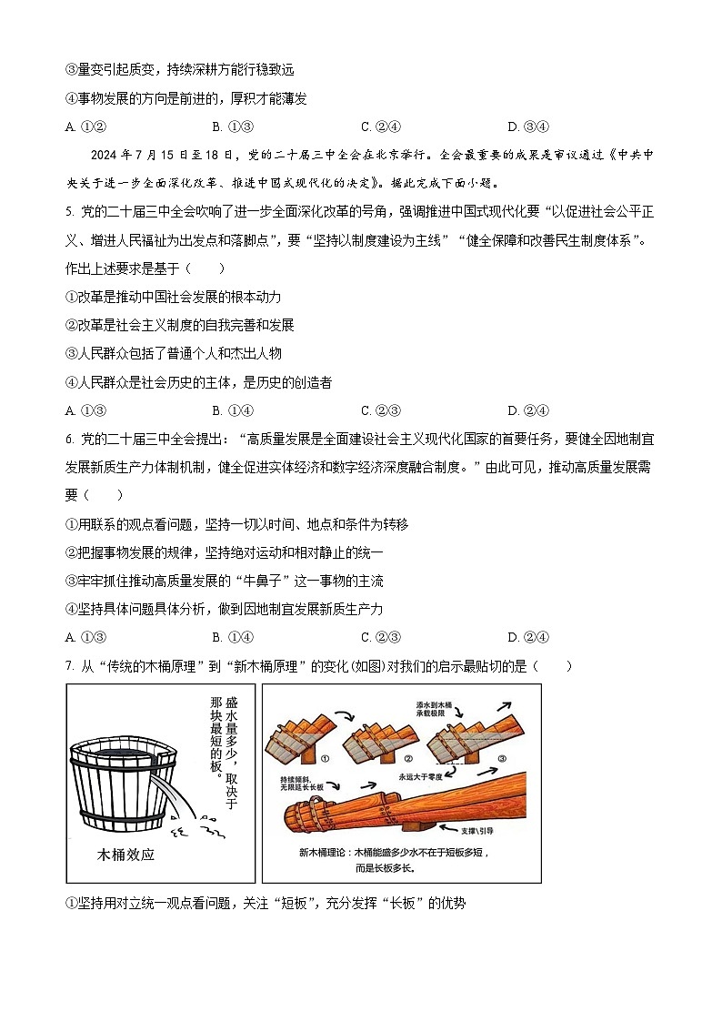 广东省广信中学、四会市四会中学等五校2024-2025学年高二上学期第二次月考政治试题  Word版无答案第2页