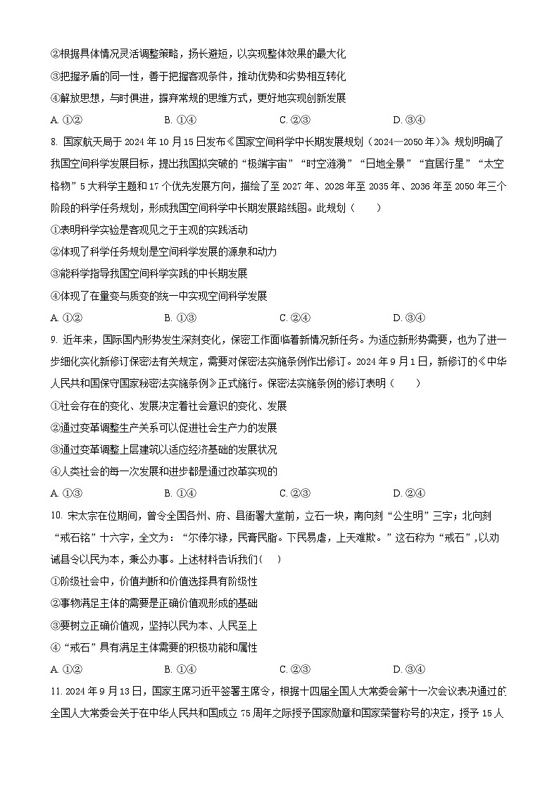 广东省广信中学、四会市四会中学等五校2024-2025学年高二上学期第二次月考政治试题  Word版无答案第3页
