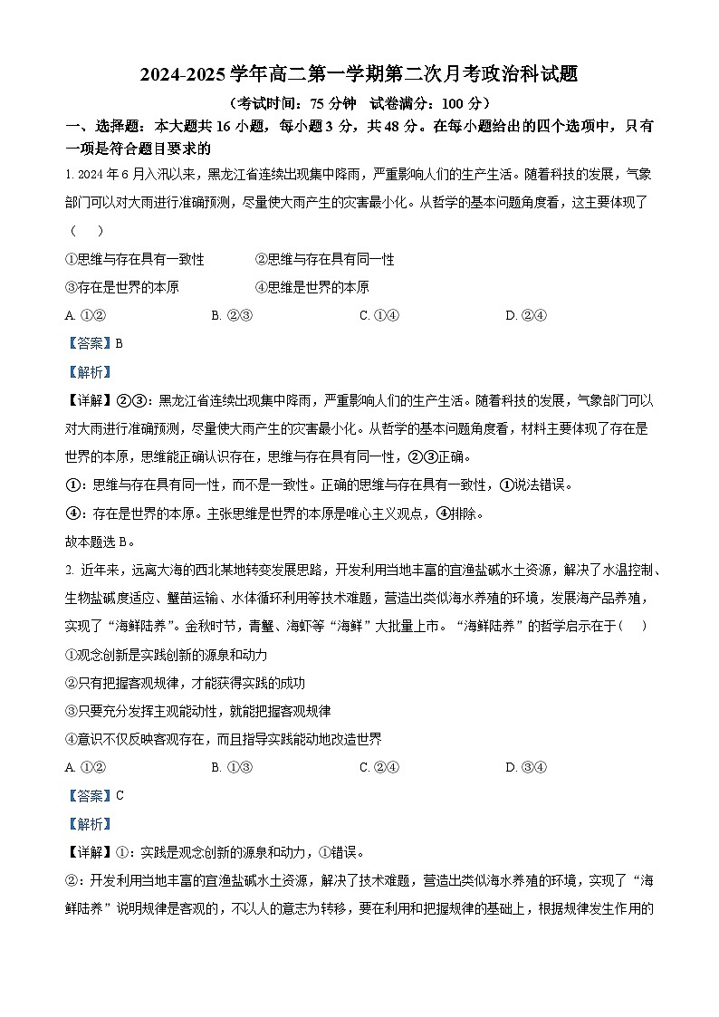 广东省广信中学、四会市四会中学等五校2024-2025学年高二上学期第二次月考政治试题  Word版含解析第1页