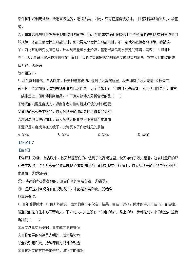 广东省广信中学、四会市四会中学等五校2024-2025学年高二上学期第二次月考政治试题  Word版含解析第2页