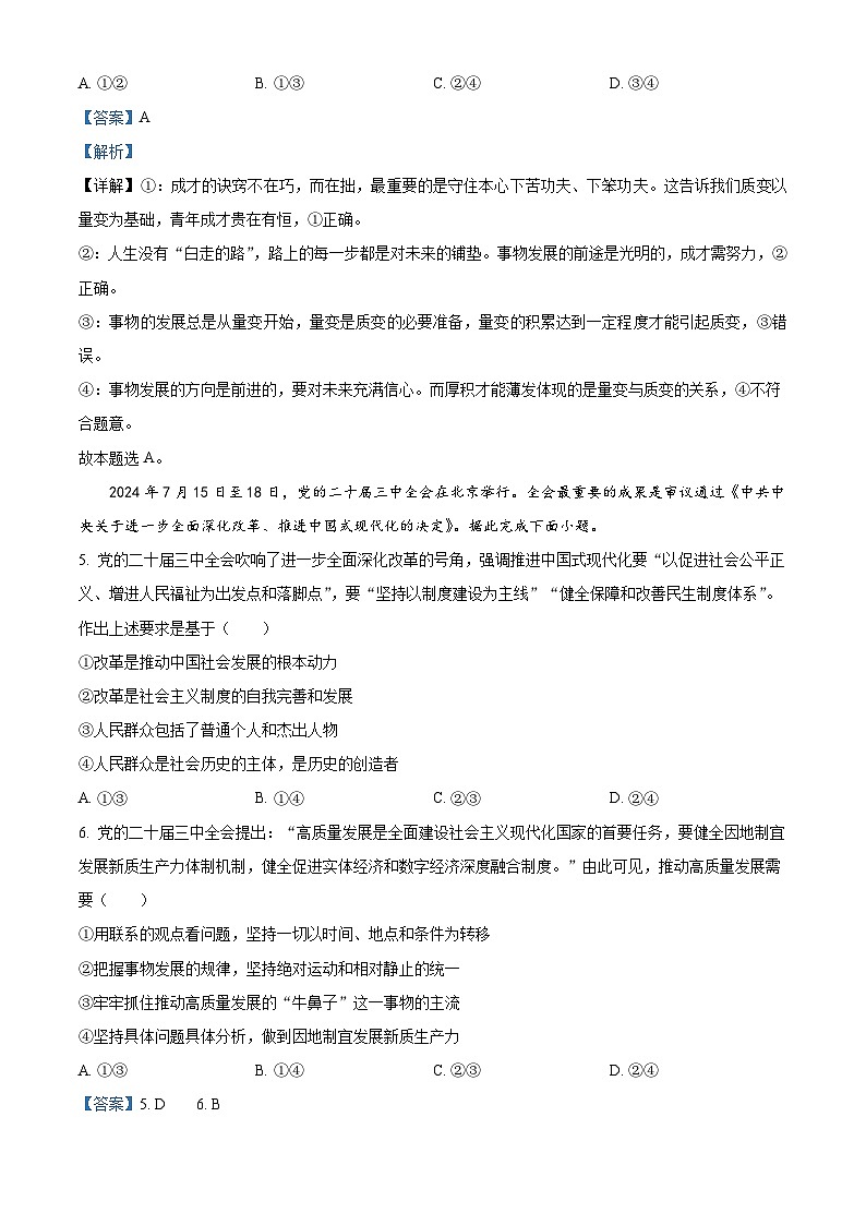 广东省广信中学、四会市四会中学等五校2024-2025学年高二上学期第二次月考政治试题  Word版含解析第3页