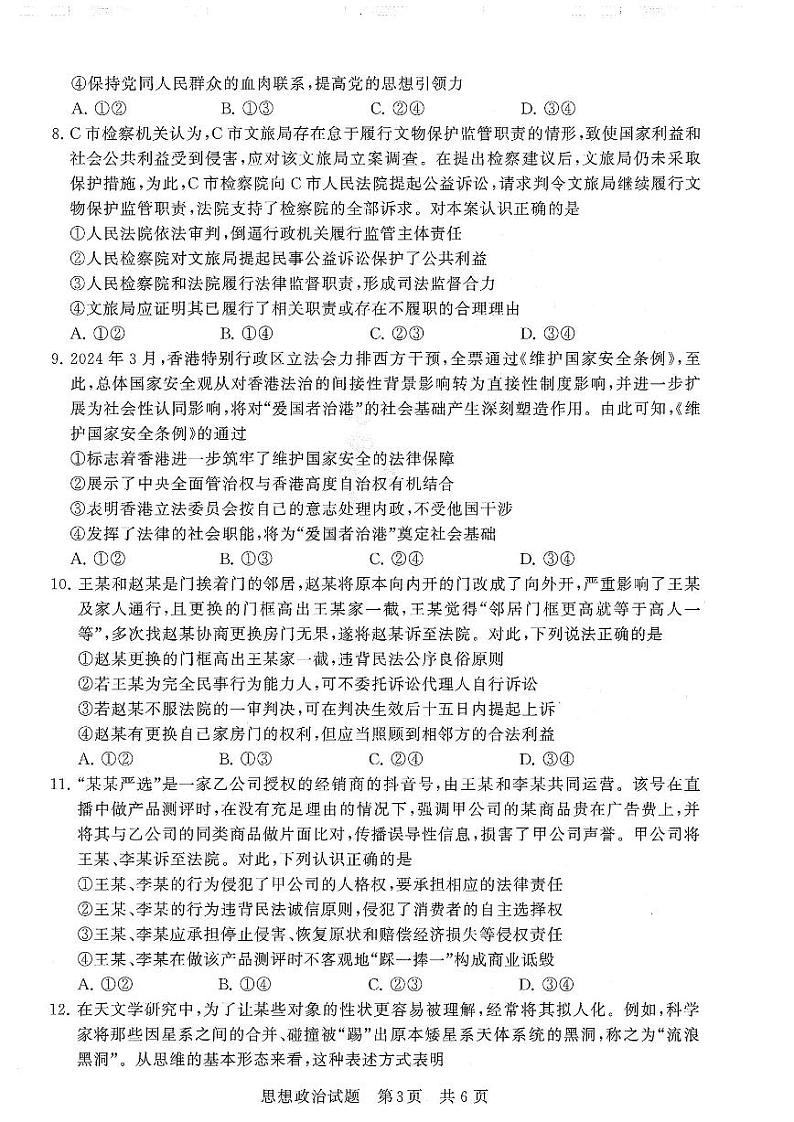 政治试卷(1)第3页