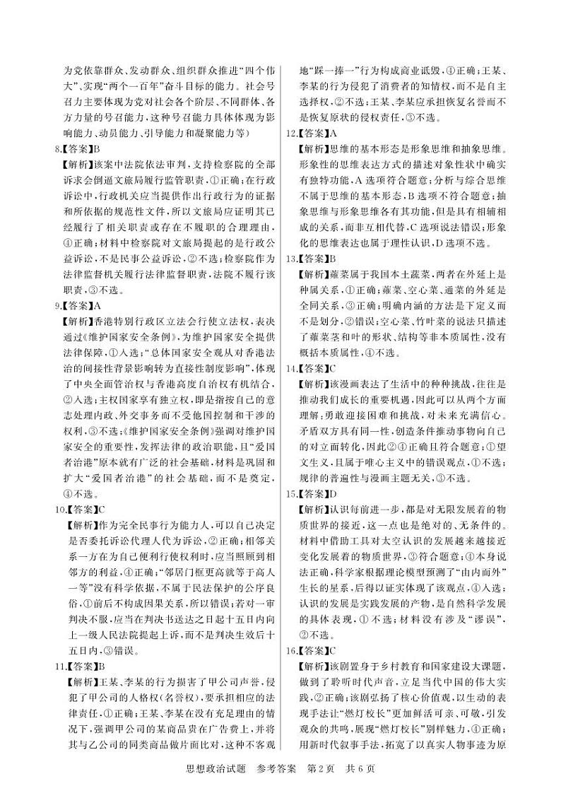 2024-12月联考 政治答案第2页