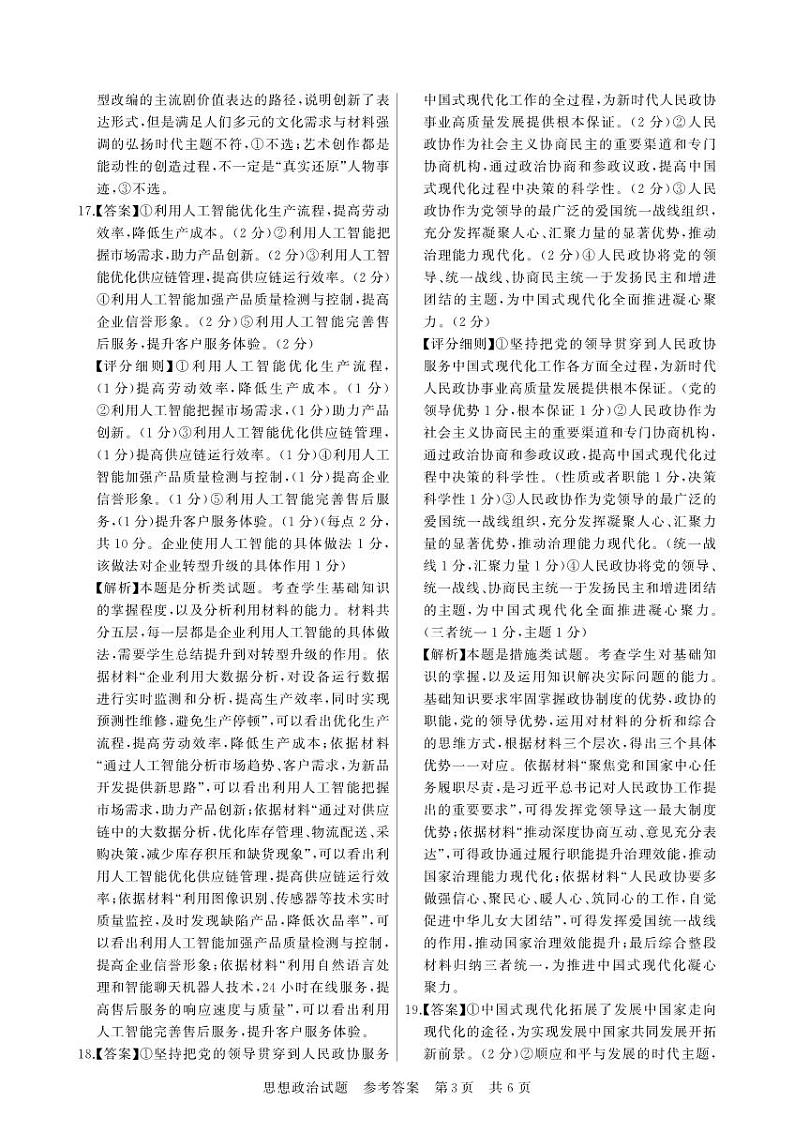 2024-12月联考 政治答案第3页