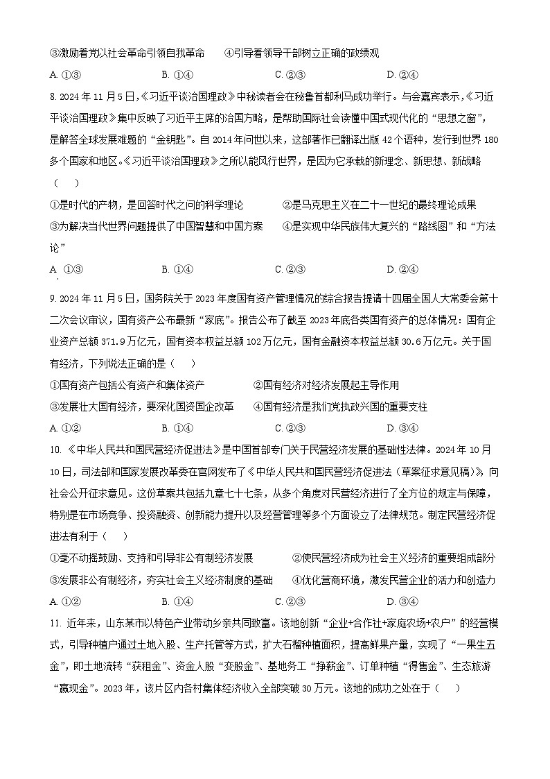 山东省大联考2024-2025学年高一上学期12月月考政治试题  Word版无答案第3页