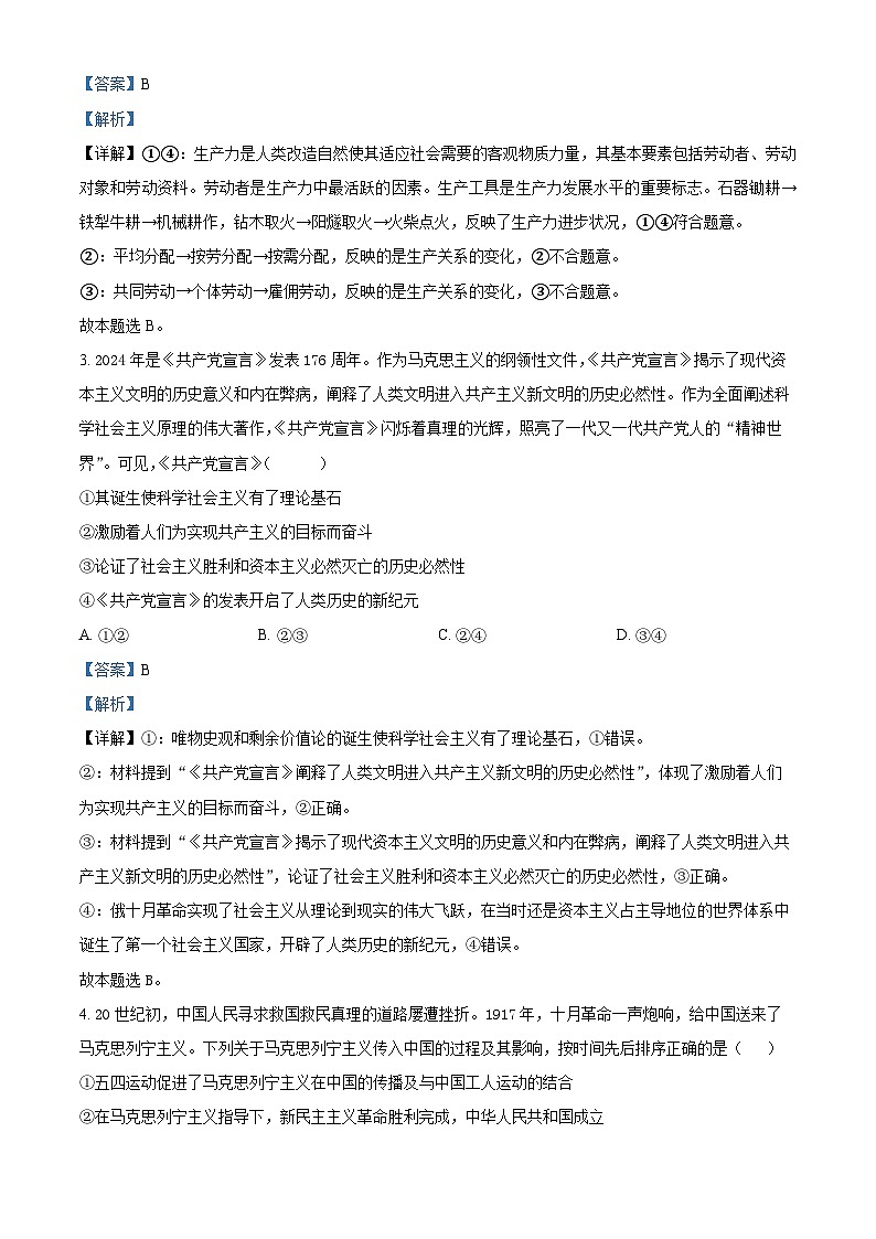 江西省赣州市大余县部分学校联考2024-2025学年高一上学期12月月考政治试题  Word版含解析第2页