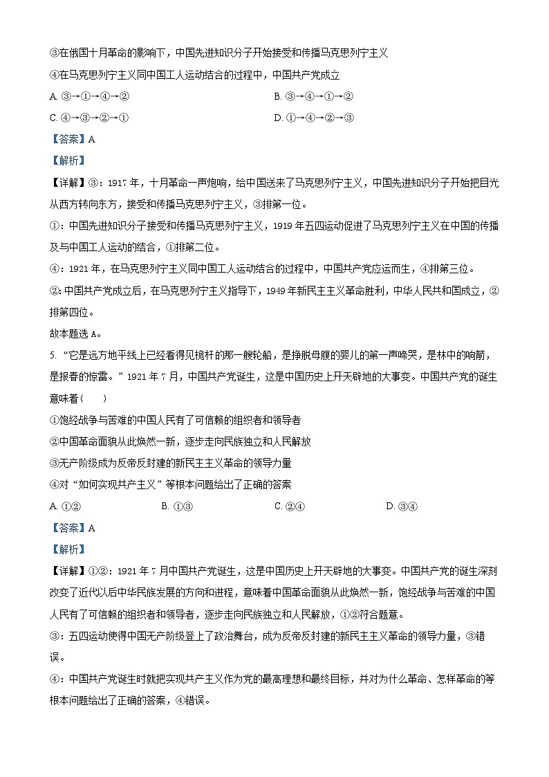 江西省赣州市大余县部分学校联考2024-2025学年高一上学期12月月考政治试题  Word版含解析第3页