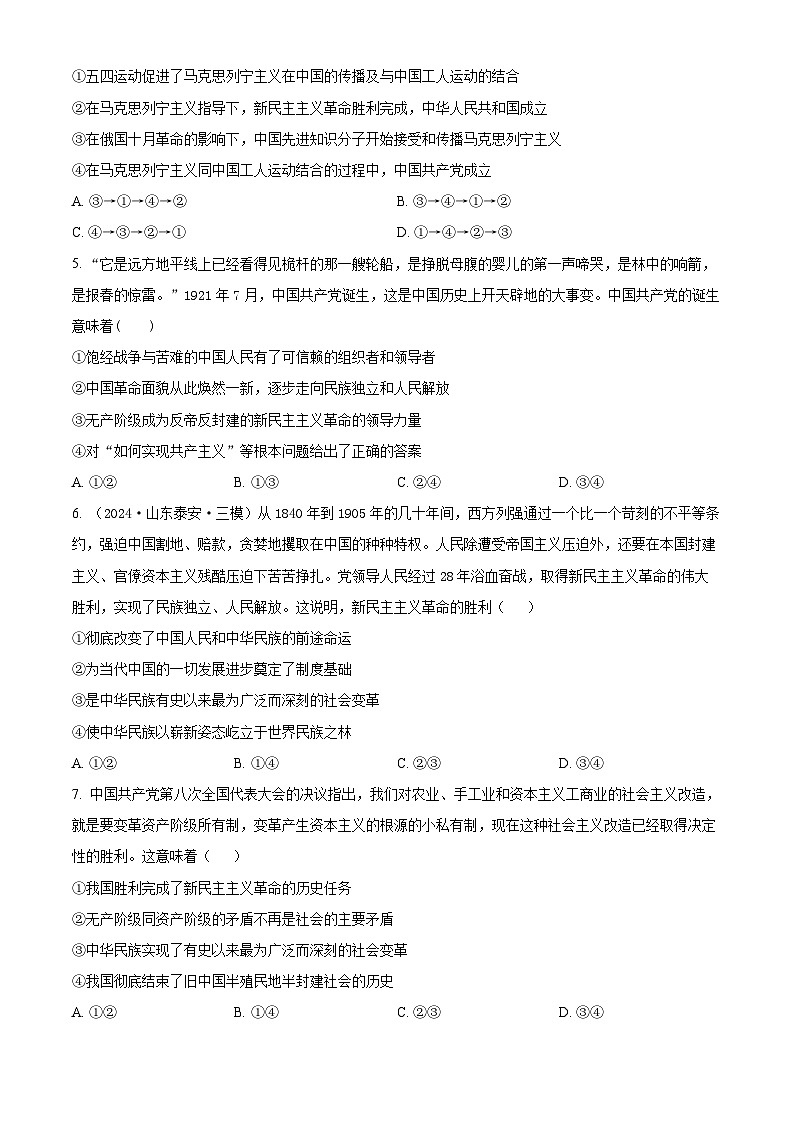 江西省赣州市大余县部分学校联考2024-2025学年高一上学期12月月考政治试题  Word版无答案第2页