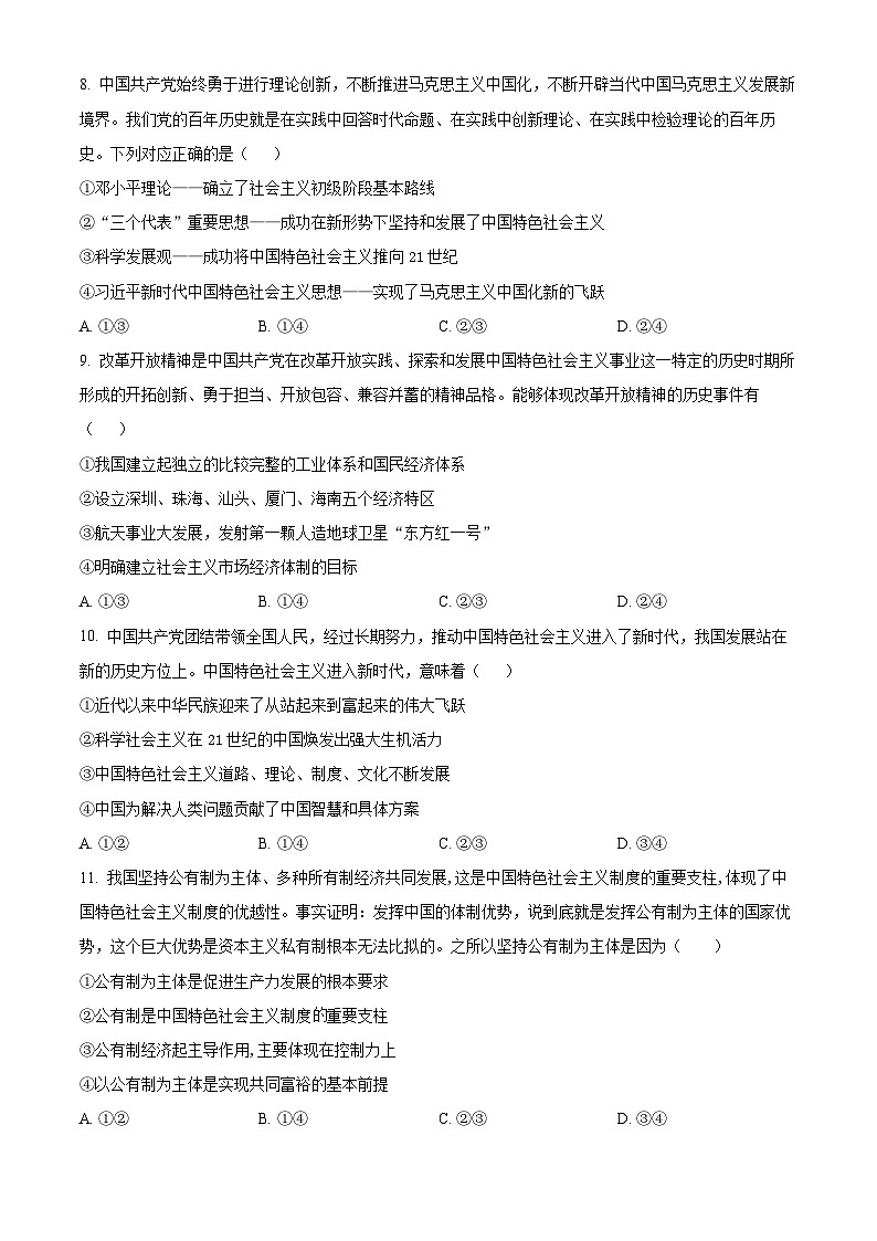 江西省赣州市大余县部分学校联考2024-2025学年高一上学期12月月考政治试题  Word版无答案第3页
