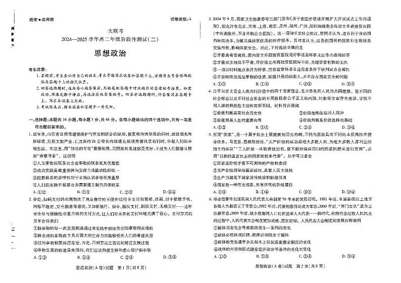 河南省名校大联考2024-2025学年高二上学期12月月考政治试题第1页