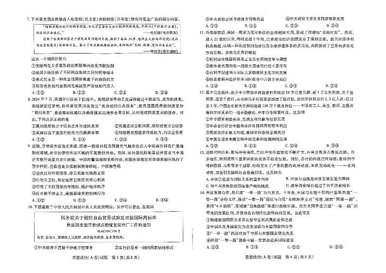 河南省名校大联考2024-2025学年高二上学期12月月考政治试题第2页