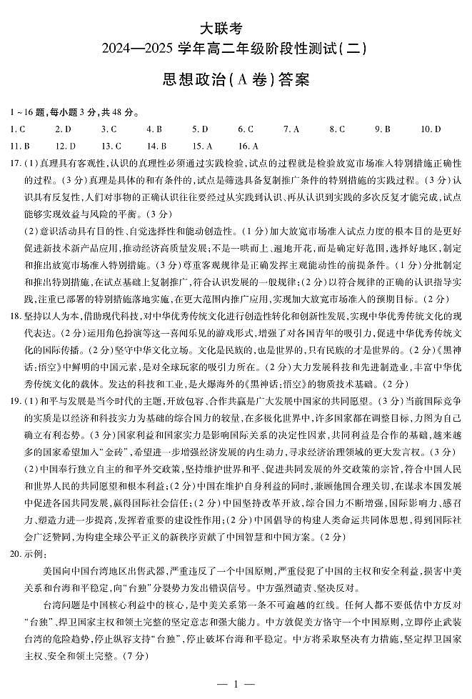 思想政治高二二联A卷简答第1页