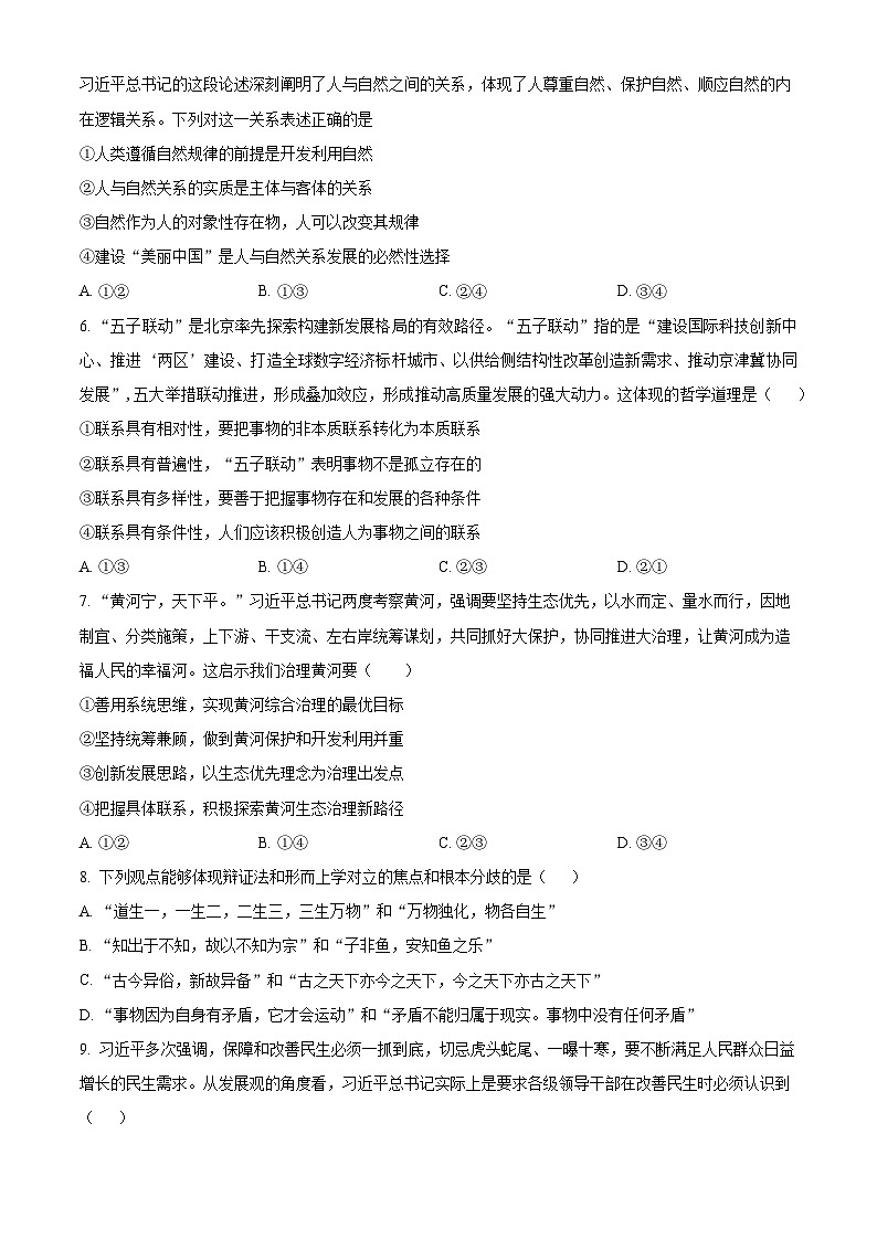 河北省沧州市六校联考2024-2025学年高二上学期12月月考政治试题  Word版无答案第2页