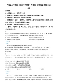 广东省八校联盟2024-2025学年高一上学期教学质量检测（二）政治试题（Word版附解析）