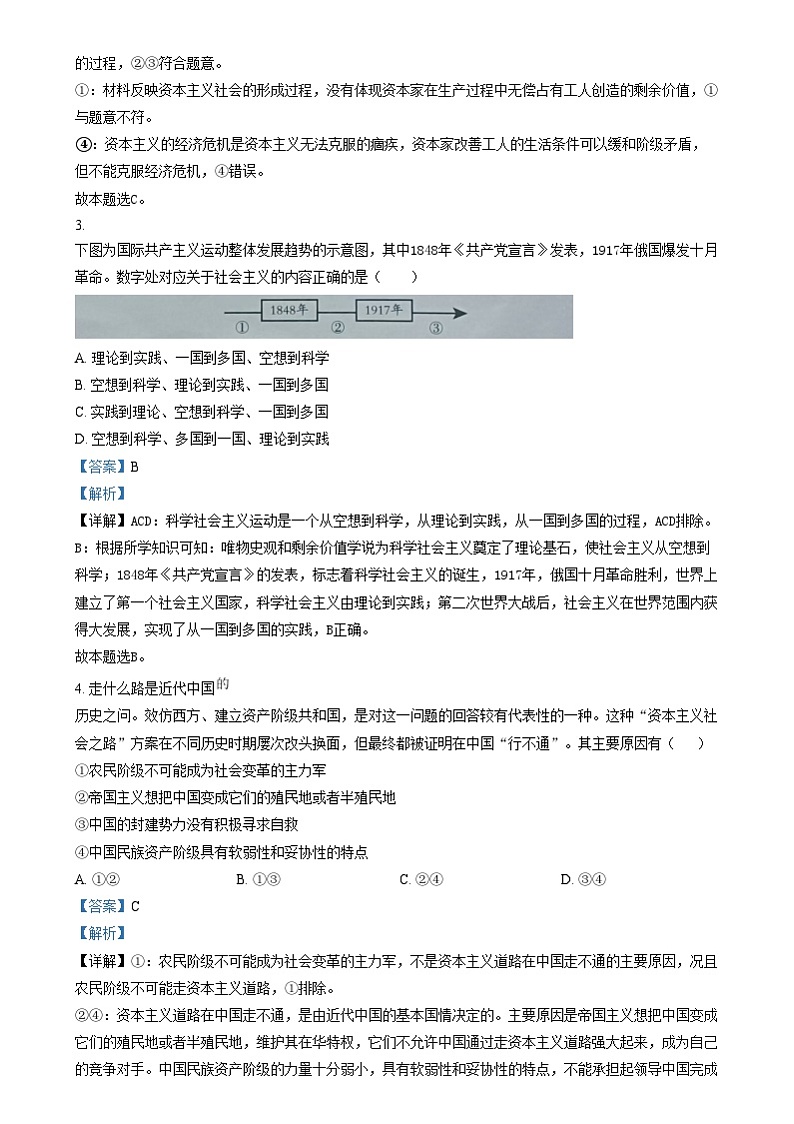 广东省八校联盟2024-2025学年高一上学期教学质量检测（二）政治试题  Word版含解析第2页