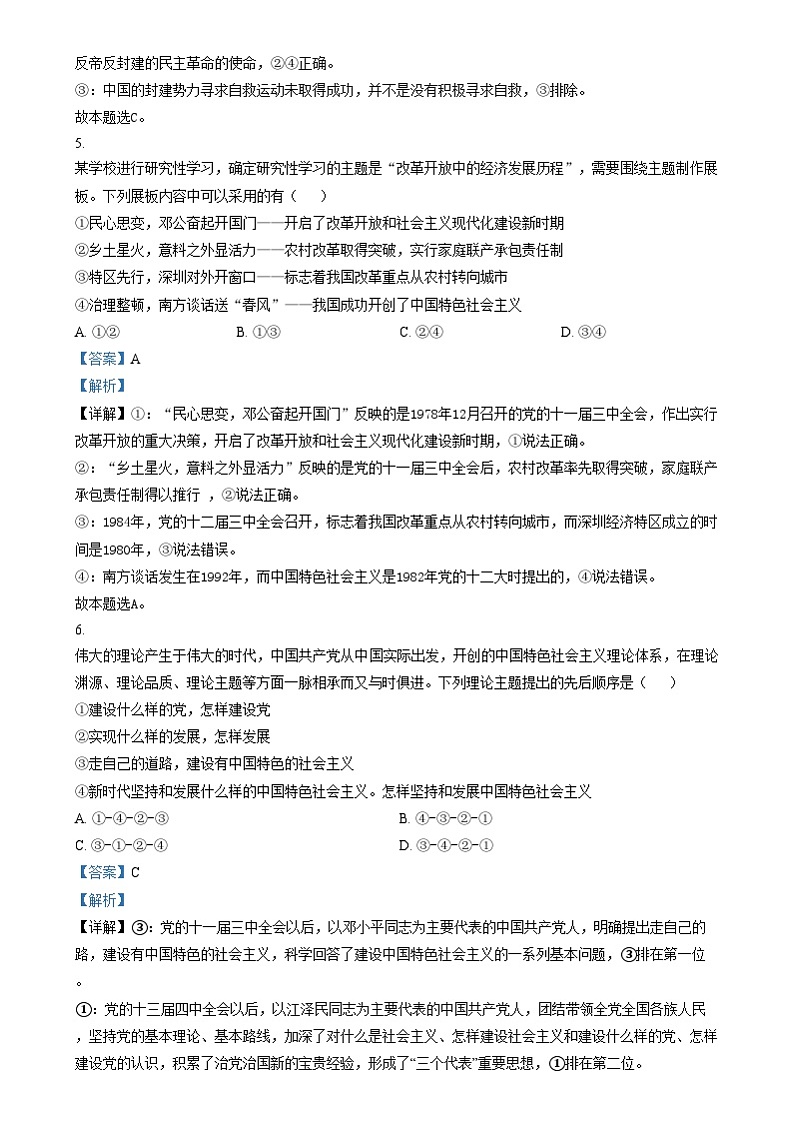 广东省八校联盟2024-2025学年高一上学期教学质量检测（二）政治试题  Word版含解析第3页