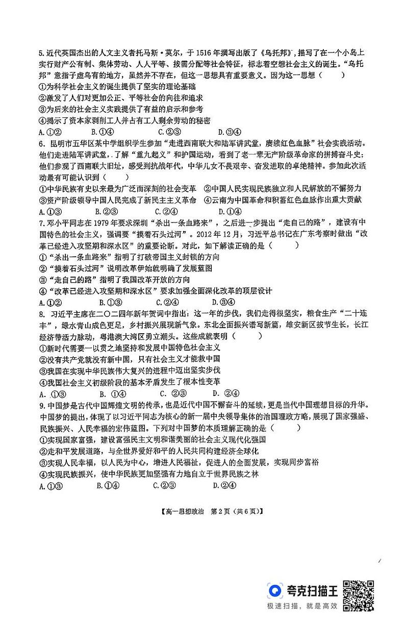江西省临川第一中学2024-2025学年高一上学期1月阶段性测试政治试题第2页