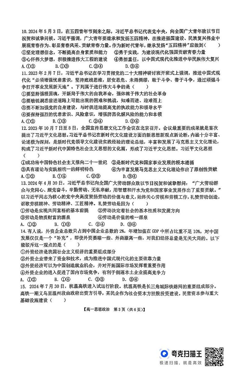 江西省临川第一中学2024-2025学年高一上学期1月阶段性测试政治试题第3页