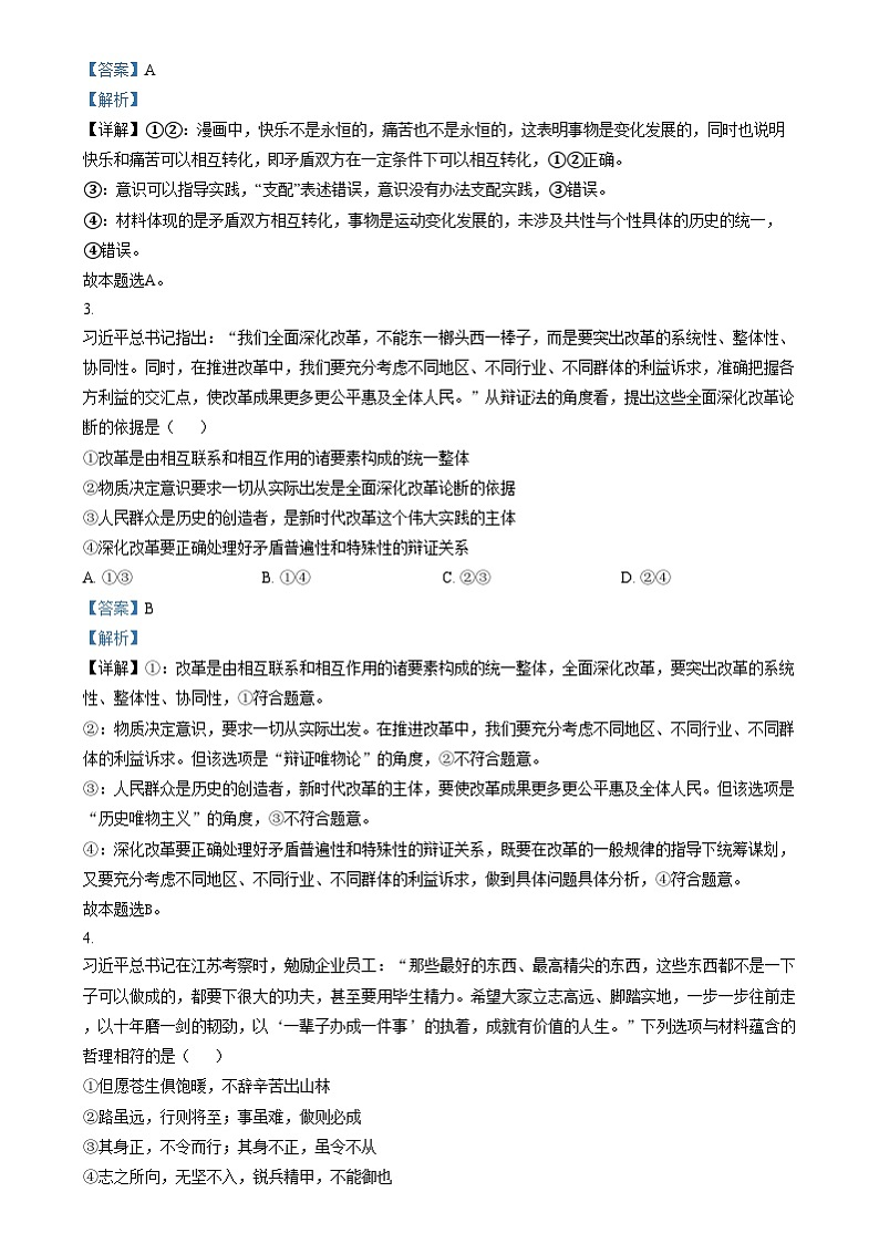 湖南省怀化市第三中学2024-2025学年高二上学期12月月考政治试题 Word版含解析第2页
